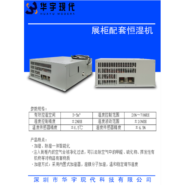 博物館展柜專用恒濕機(jī)(圖1)