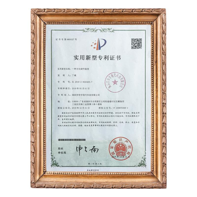 方向調節實用專利